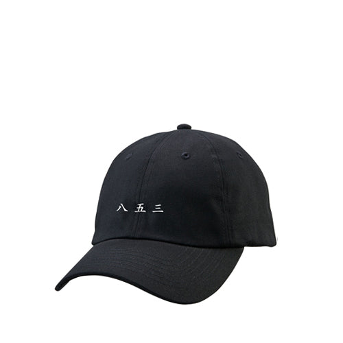 八五三 Dad Cap (Black)