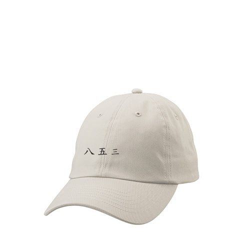 八五三 Dad Cap (Beige)